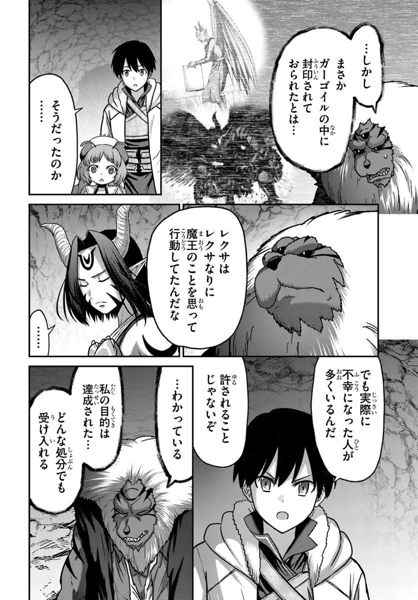 Osananajimi no S-kyuu Party kara Tsuihousareta Seijuutsukai. Bannou Shien Mahou to Nakama wo Fuyashite Saikyou e! - Chapter 59.2 - Page 5