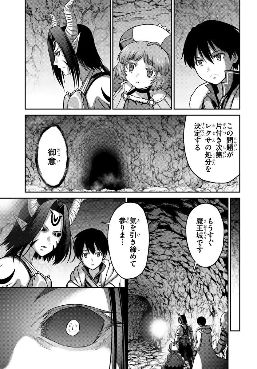 Osananajimi no S-kyuu Party kara Tsuihousareta Seijuutsukai. Bannou Shien Mahou to Nakama wo Fuyashite Saikyou e! - Chapter 59.2 - Page 6