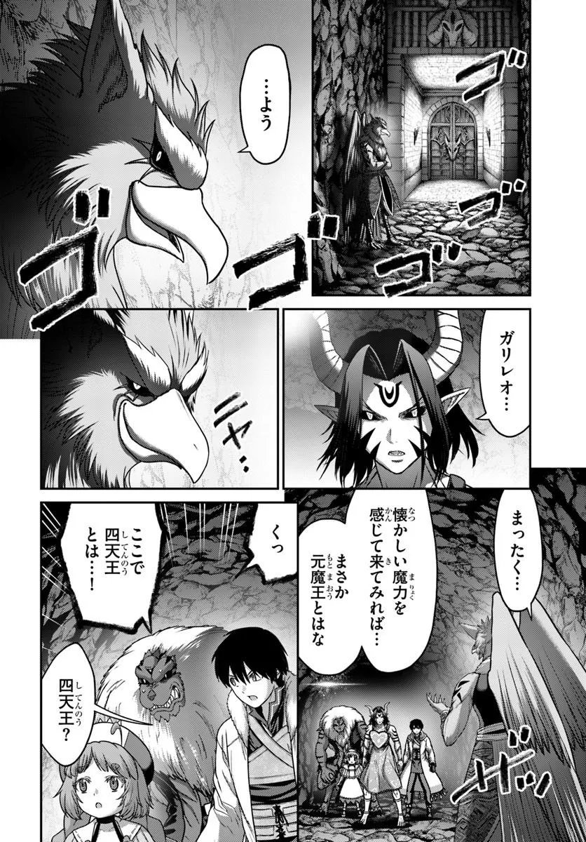 Osananajimi no S-kyuu Party kara Tsuihousareta Seijuutsukai. Bannou Shien Mahou to Nakama wo Fuyashite Saikyou e! - Chapter 59.2 - Page 7