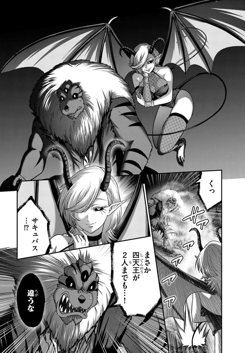 Osananajimi no S-kyuu Party kara Tsuihousareta Seijuutsukai. Bannou Shien Mahou to Nakama wo Fuyashite Saikyou e! - Chapter 59.2 - Page 9