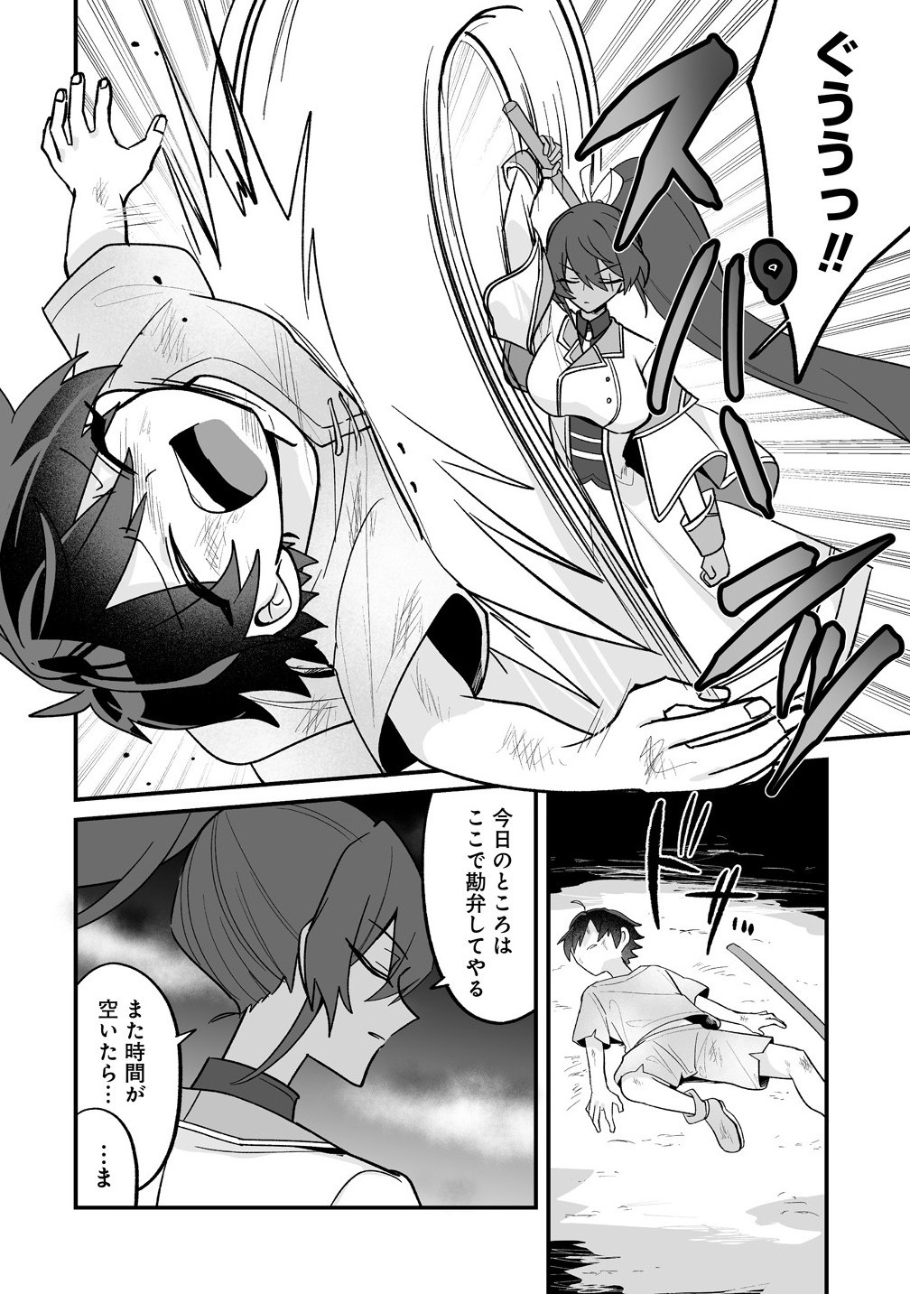 Osananajimi-tachi ni Shitagerareta Ore,Seijo Ninmei Skill ni Mezamete Tenohiragaeshi! - Chapter 2.1 - Page 10