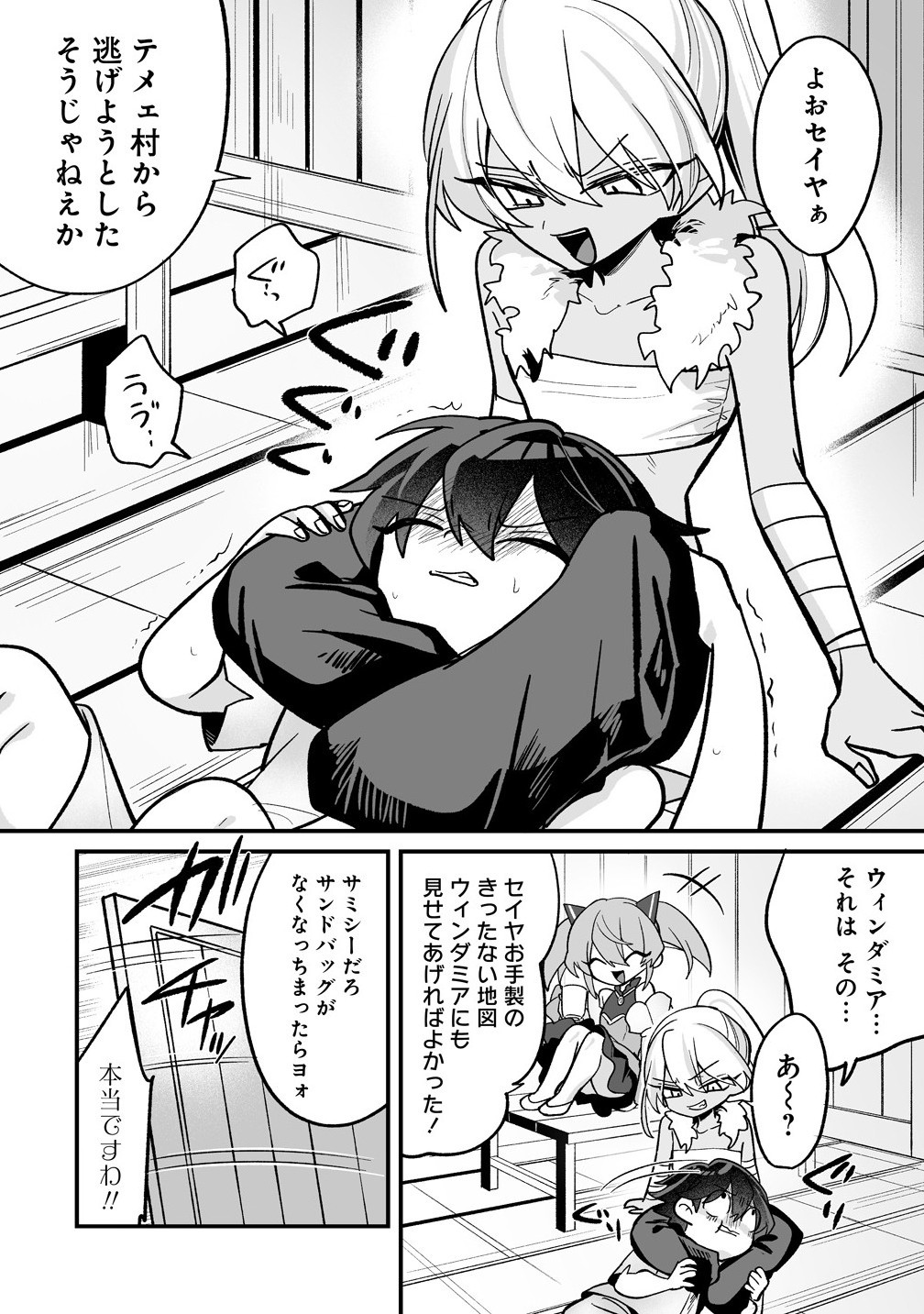 Osananajimi-tachi ni Shitagerareta Ore,Seijo Ninmei Skill ni Mezamete Tenohiragaeshi! - Chapter 2.1 - Page 12