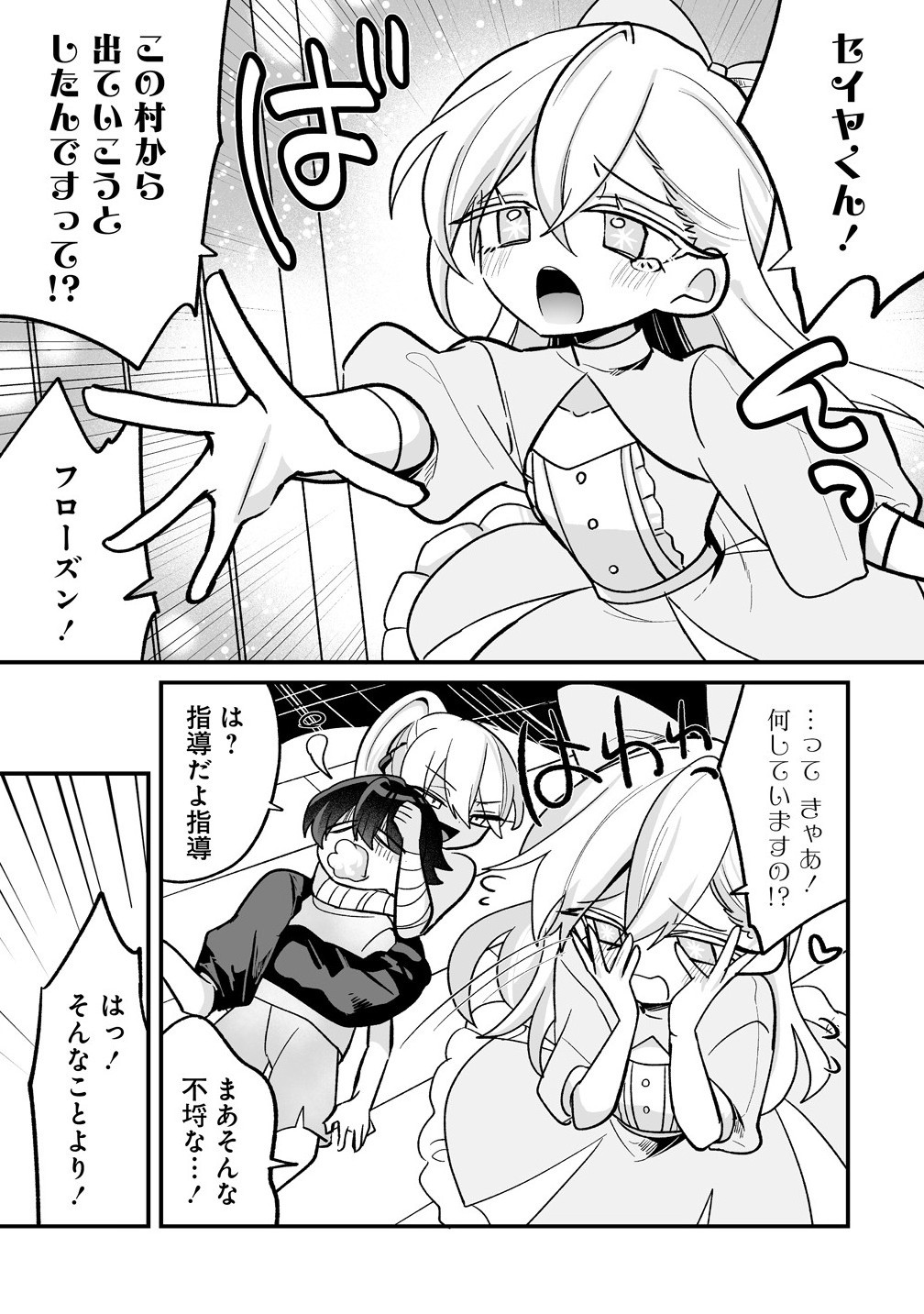 Osananajimi-tachi ni Shitagerareta Ore,Seijo Ninmei Skill ni Mezamete Tenohiragaeshi! - Chapter 2.1 - Page 13