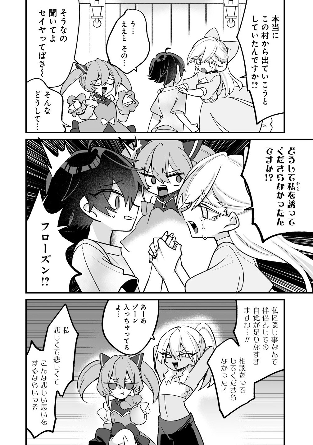 Osananajimi-tachi ni Shitagerareta Ore,Seijo Ninmei Skill ni Mezamete Tenohiragaeshi! - Chapter 2.1 - Page 14