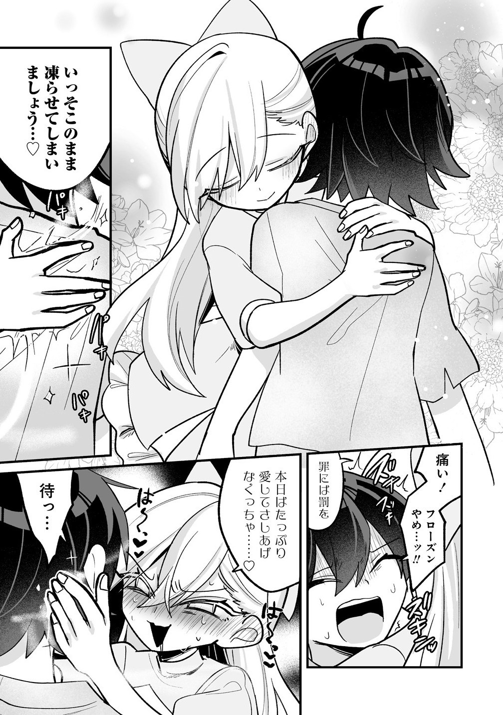 Osananajimi-tachi ni Shitagerareta Ore,Seijo Ninmei Skill ni Mezamete Tenohiragaeshi! - Chapter 2.1 - Page 15
