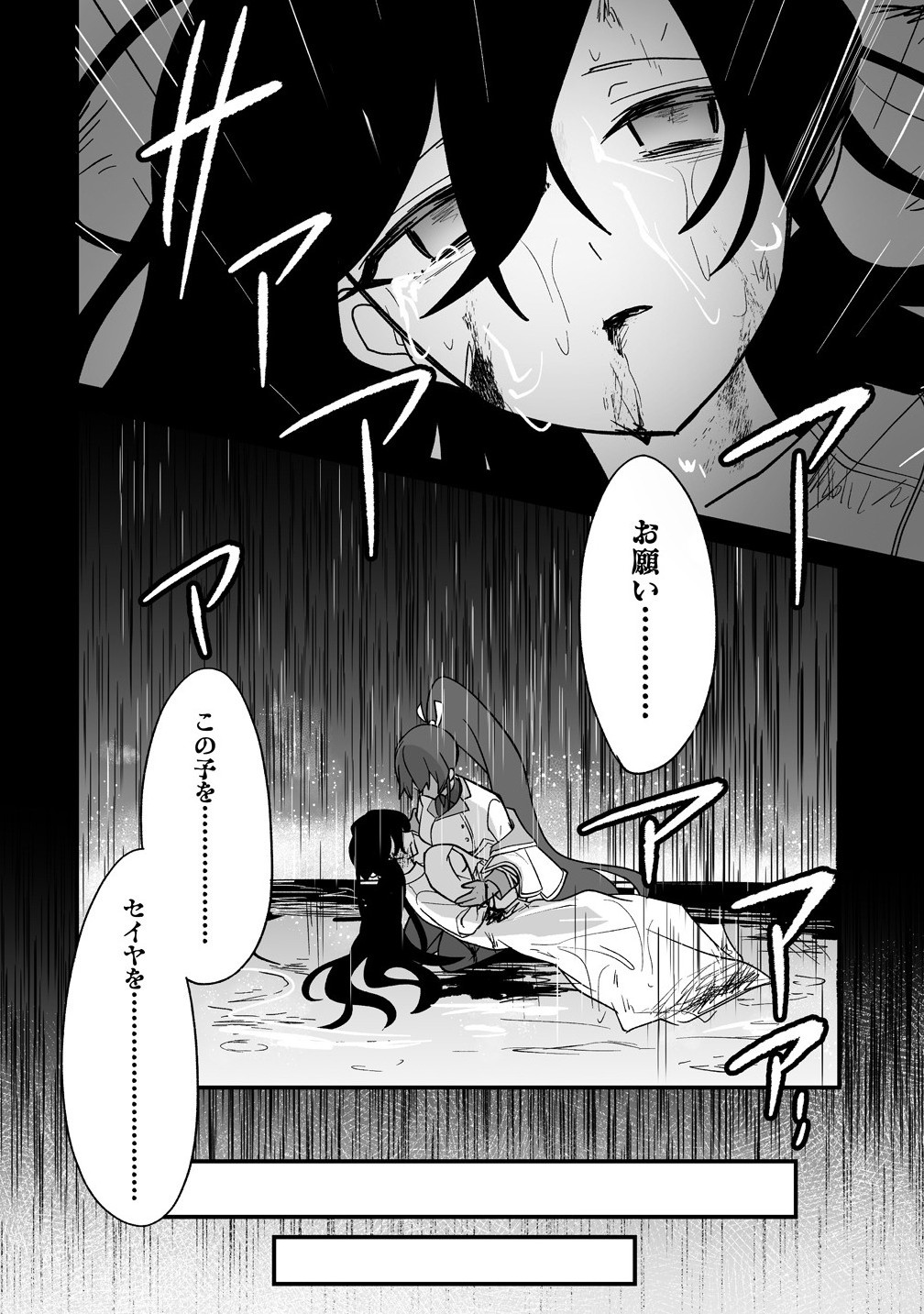 Osananajimi-tachi ni Shitagerareta Ore,Seijo Ninmei Skill ni Mezamete Tenohiragaeshi! - Chapter 2.1 - Page 2