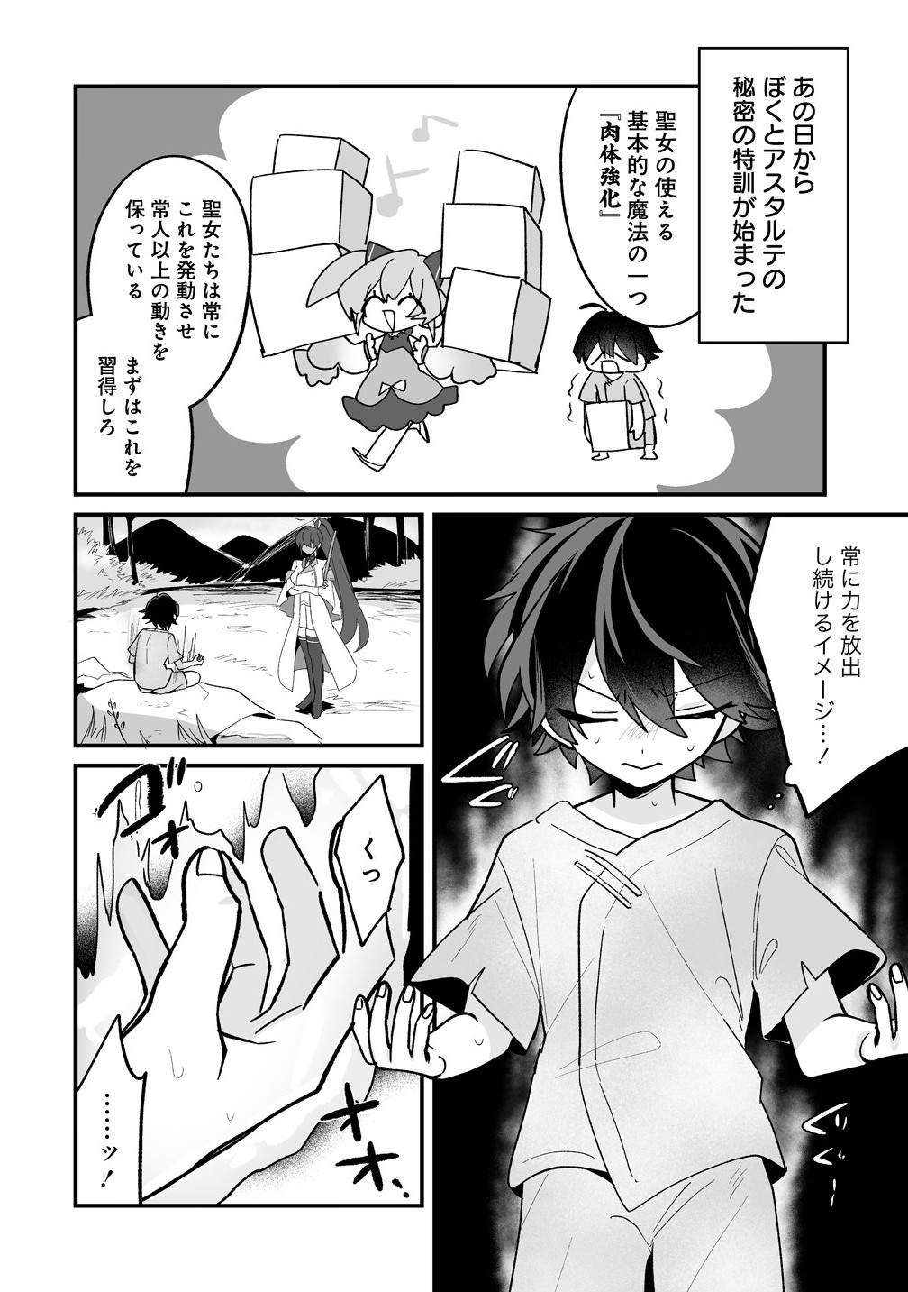 Osananajimi-tachi ni Shitagerareta Ore,Seijo Ninmei Skill ni Mezamete Tenohiragaeshi! - Chapter 2.1 - Page 4