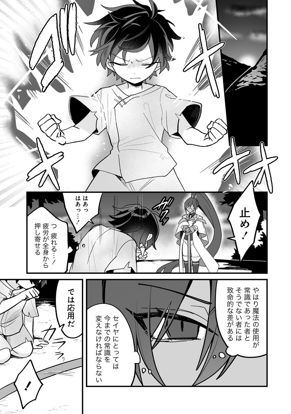 Osananajimi-tachi ni Shitagerareta Ore,Seijo Ninmei Skill ni Mezamete Tenohiragaeshi! - Chapter 2.1 - Page 5