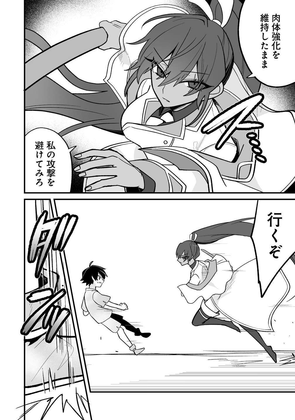 Osananajimi-tachi ni Shitagerareta Ore,Seijo Ninmei Skill ni Mezamete Tenohiragaeshi! - Chapter 2.1 - Page 6