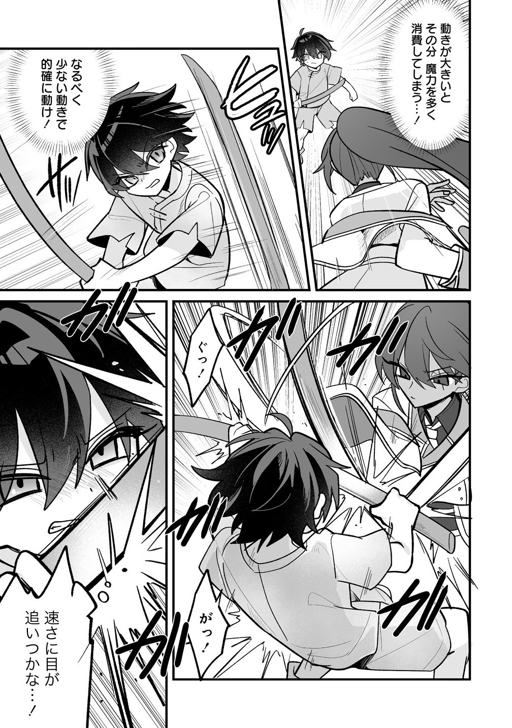 Osananajimi-tachi ni Shitagerareta Ore,Seijo Ninmei Skill ni Mezamete Tenohiragaeshi! - Chapter 2.1 - Page 9