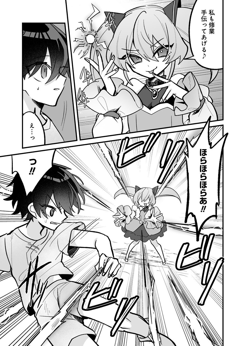 Osananajimi-tachi ni Shitagerareta Ore,Seijo Ninmei Skill ni Mezamete Tenohiragaeshi! - Chapter 3.2 - Page 1