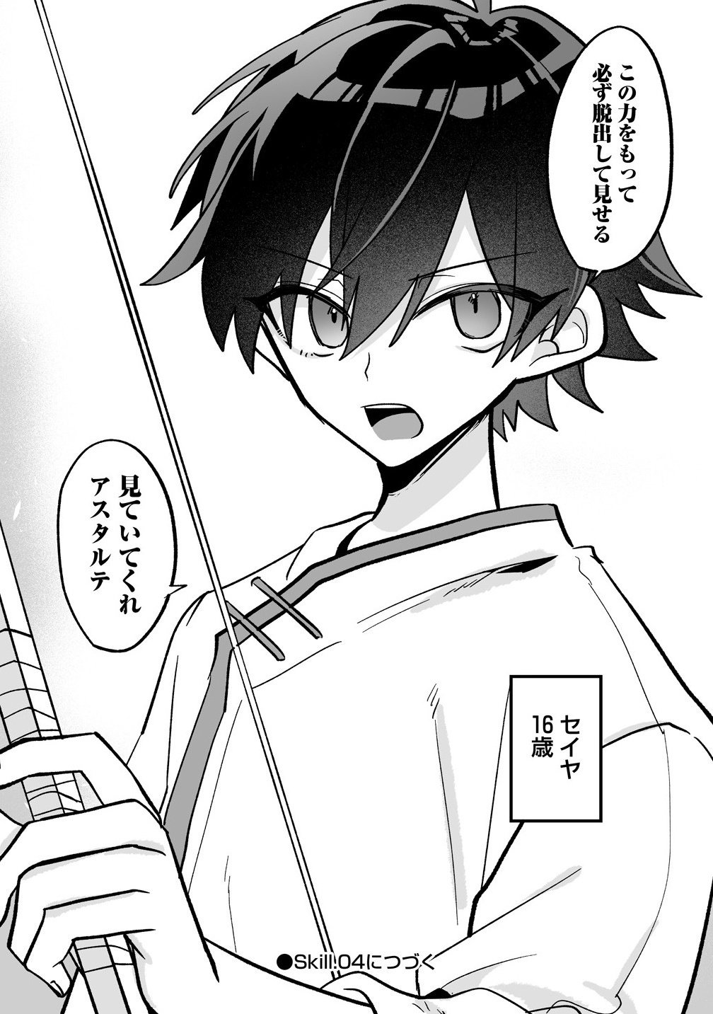 Osananajimi-tachi ni Shitagerareta Ore,Seijo Ninmei Skill ni Mezamete Tenohiragaeshi! - Chapter 3.2 - Page 11