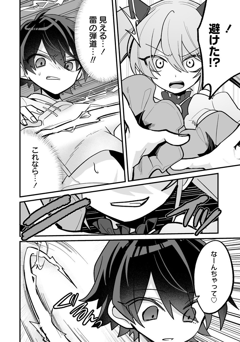Osananajimi-tachi ni Shitagerareta Ore,Seijo Ninmei Skill ni Mezamete Tenohiragaeshi! - Chapter 3.2 - Page 2