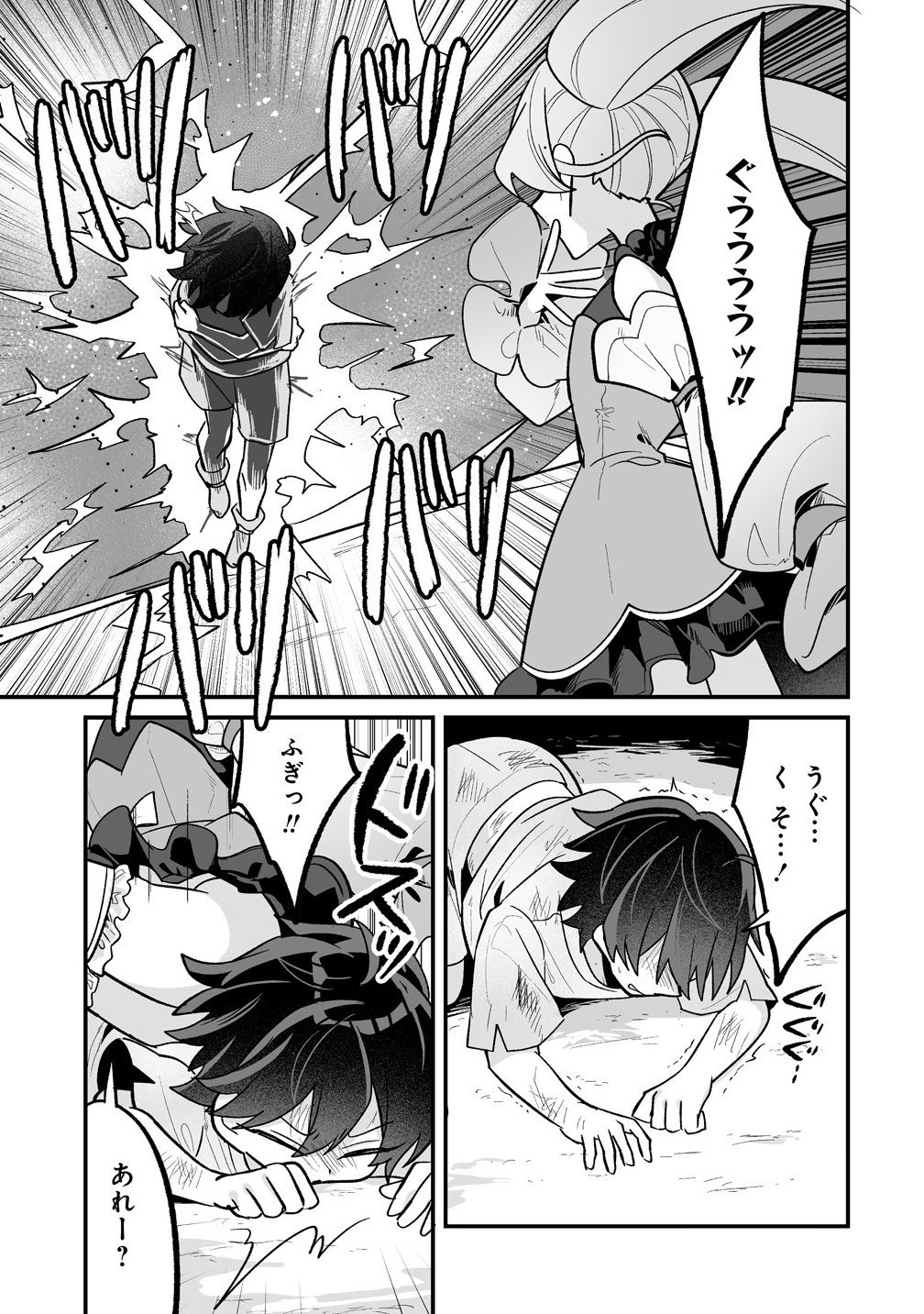 Osananajimi-tachi ni Shitagerareta Ore,Seijo Ninmei Skill ni Mezamete Tenohiragaeshi! - Chapter 3.2 - Page 3