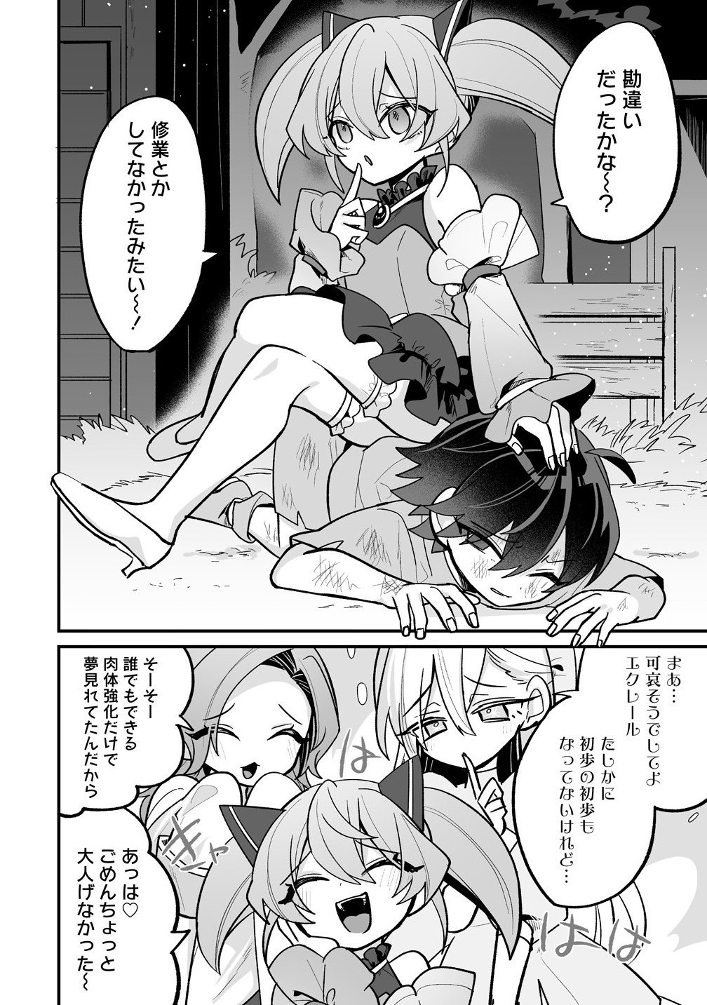 Osananajimi-tachi ni Shitagerareta Ore,Seijo Ninmei Skill ni Mezamete Tenohiragaeshi! - Chapter 3.2 - Page 4