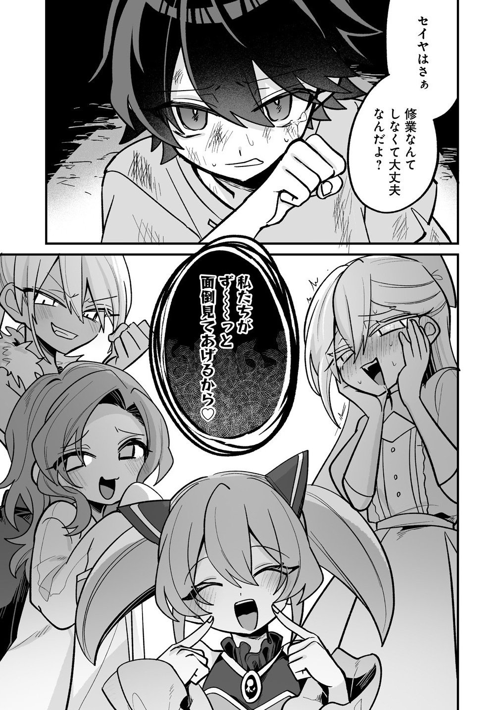 Osananajimi-tachi ni Shitagerareta Ore,Seijo Ninmei Skill ni Mezamete Tenohiragaeshi! - Chapter 3.2 - Page 5