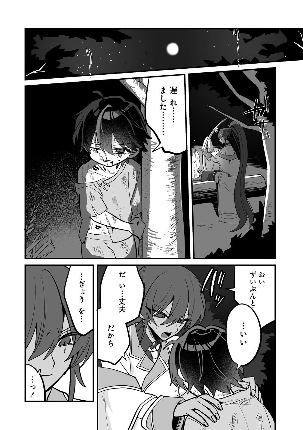 Osananajimi-tachi ni Shitagerareta Ore,Seijo Ninmei Skill ni Mezamete Tenohiragaeshi! - Chapter 3.2 - Page 6