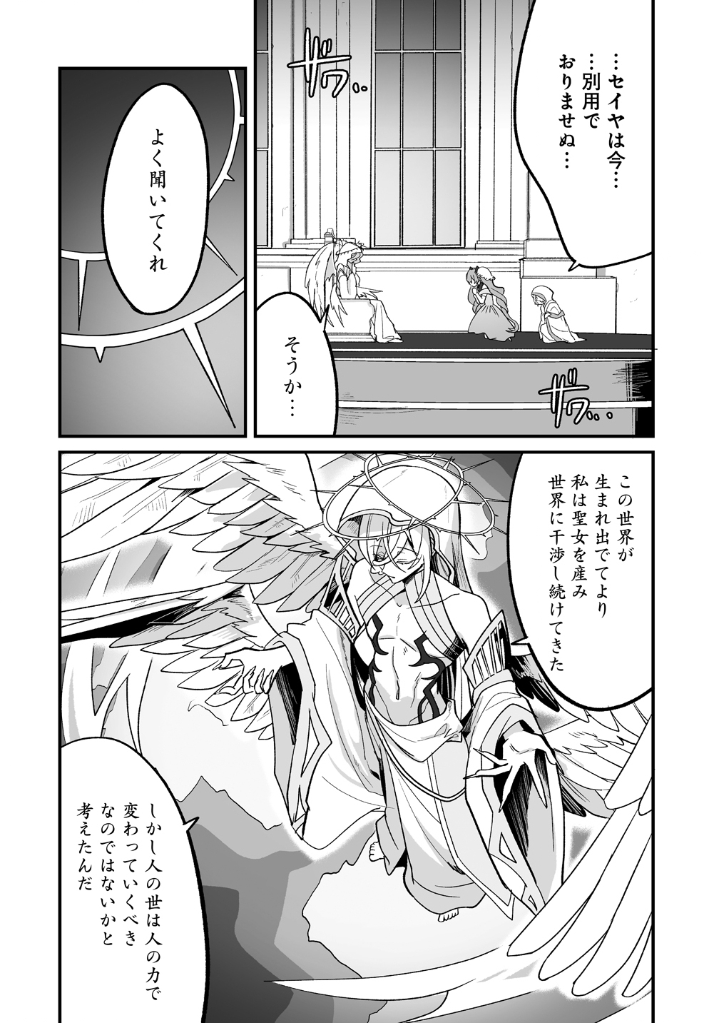 Osananajimi-tachi ni Shitagerareta Ore,Seijo Ninmei Skill ni Mezamete Tenohiragaeshi! - Chapter 5 - Page 10