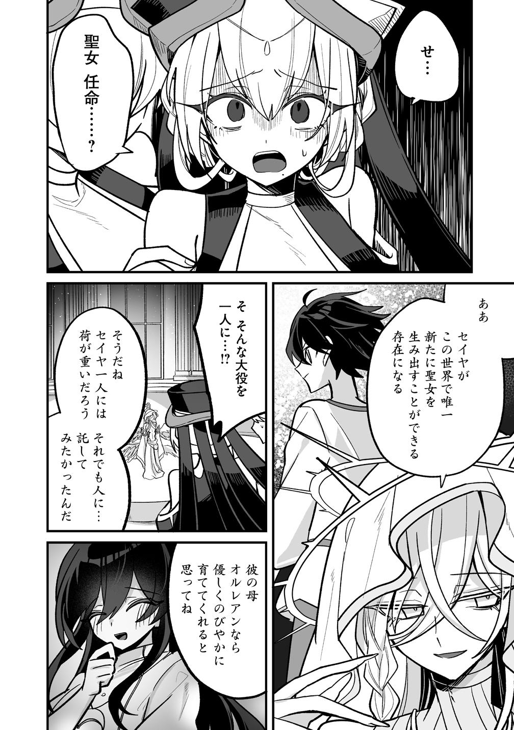 Osananajimi-tachi ni Shitagerareta Ore,Seijo Ninmei Skill ni Mezamete Tenohiragaeshi! - Chapter 5 - Page 13