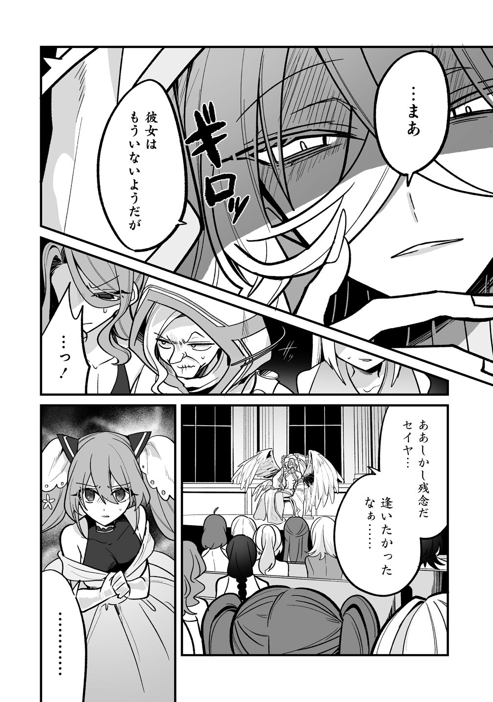 Osananajimi-tachi ni Shitagerareta Ore,Seijo Ninmei Skill ni Mezamete Tenohiragaeshi! - Chapter 5 - Page 14