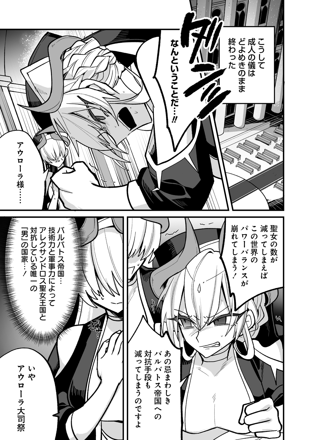 Osananajimi-tachi ni Shitagerareta Ore,Seijo Ninmei Skill ni Mezamete Tenohiragaeshi! - Chapter 5 - Page 15