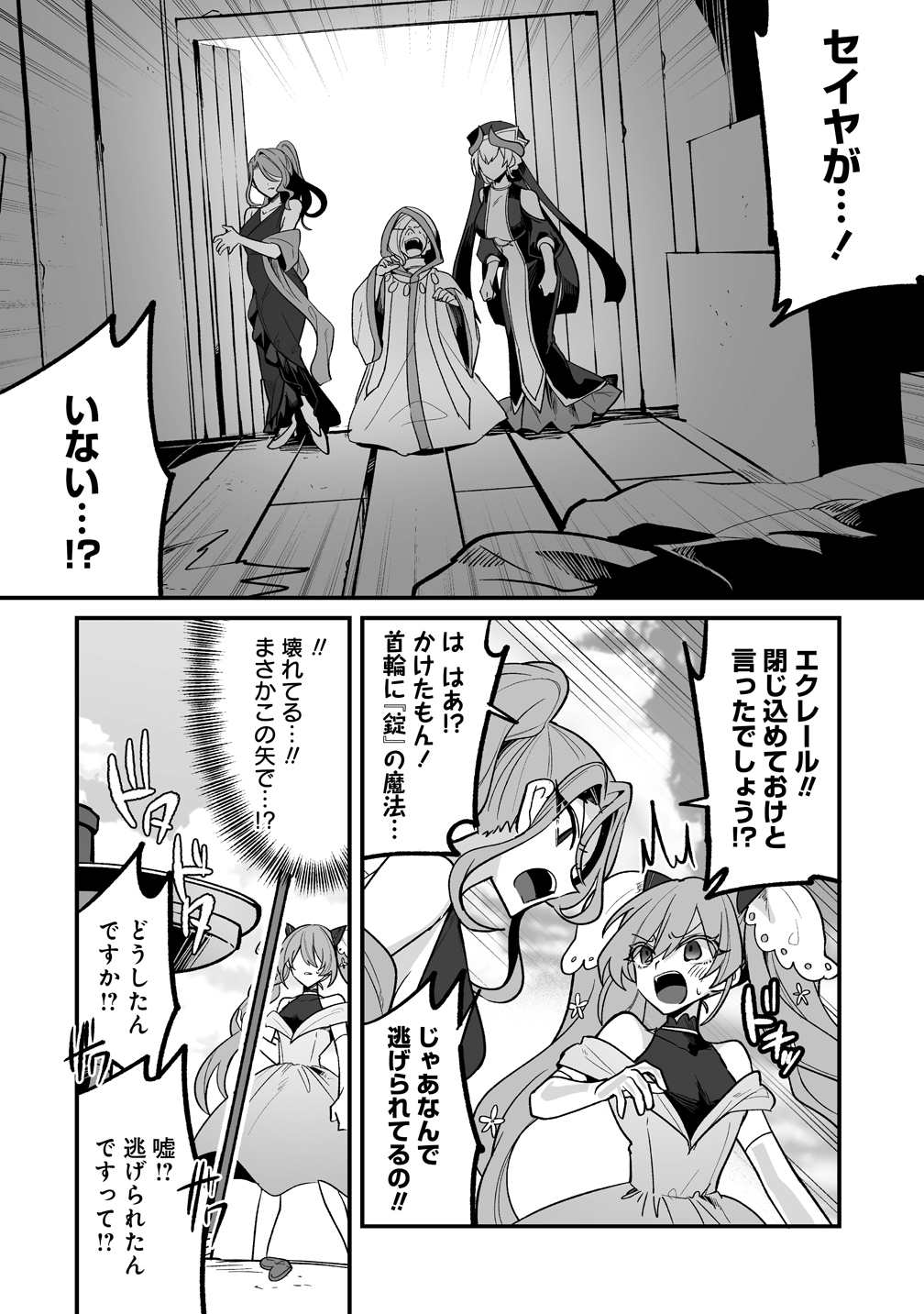 Osananajimi-tachi ni Shitagerareta Ore,Seijo Ninmei Skill ni Mezamete Tenohiragaeshi! - Chapter 5 - Page 18