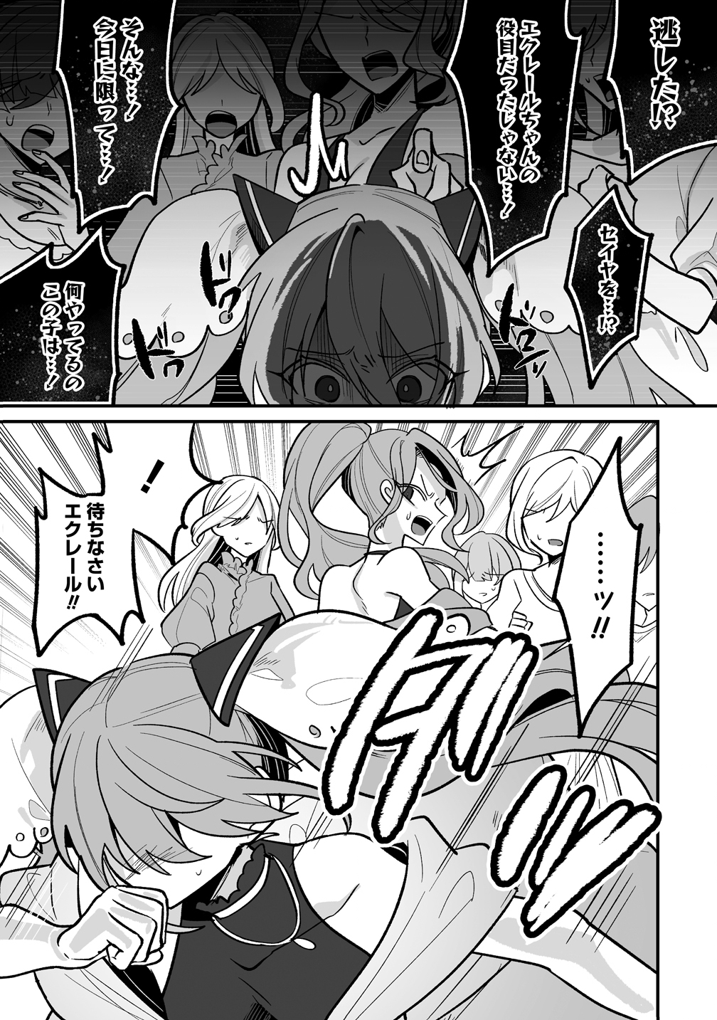 Osananajimi-tachi ni Shitagerareta Ore,Seijo Ninmei Skill ni Mezamete Tenohiragaeshi! - Chapter 5 - Page 19