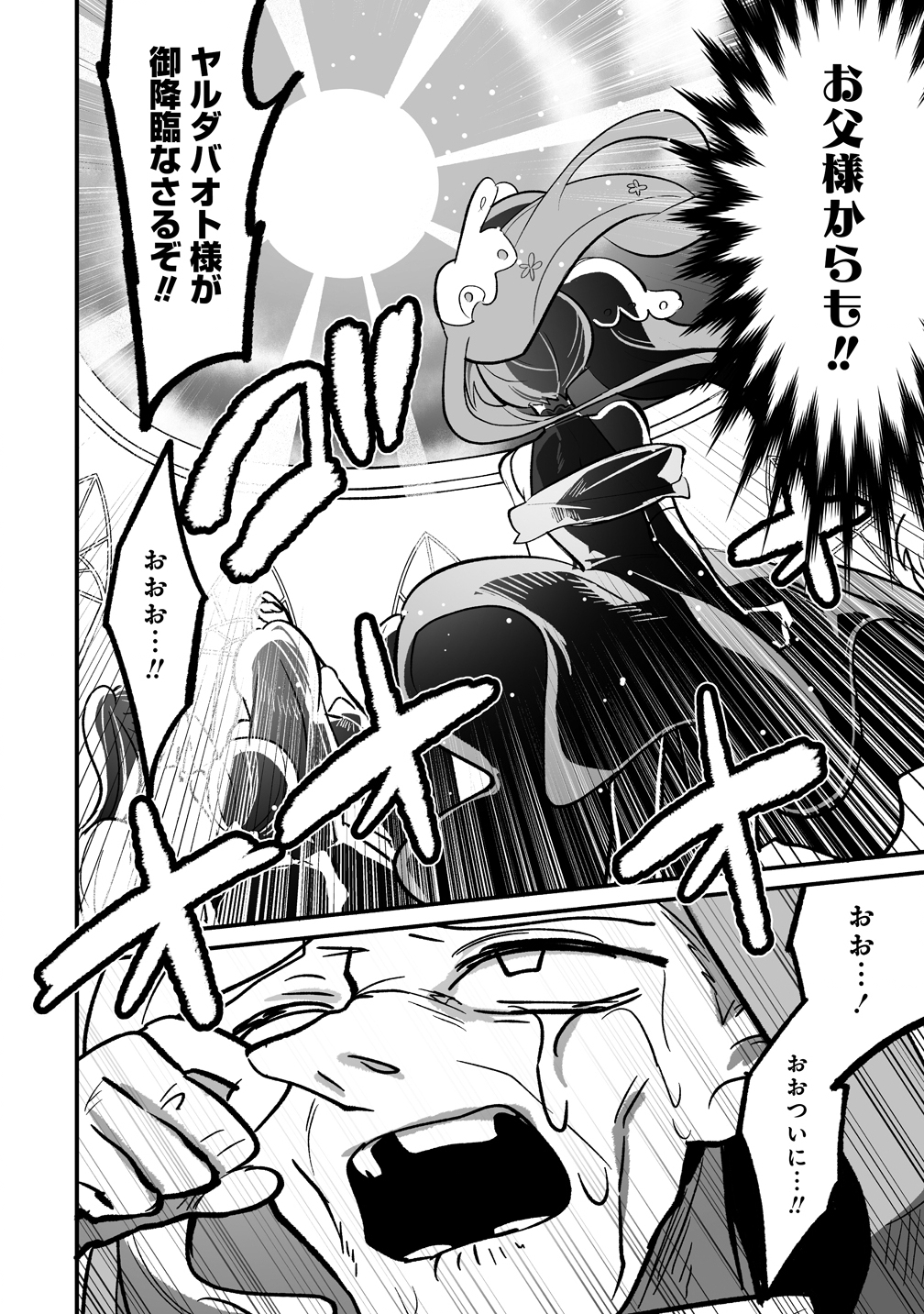 Osananajimi-tachi ni Shitagerareta Ore,Seijo Ninmei Skill ni Mezamete Tenohiragaeshi! - Chapter 5 - Page 2