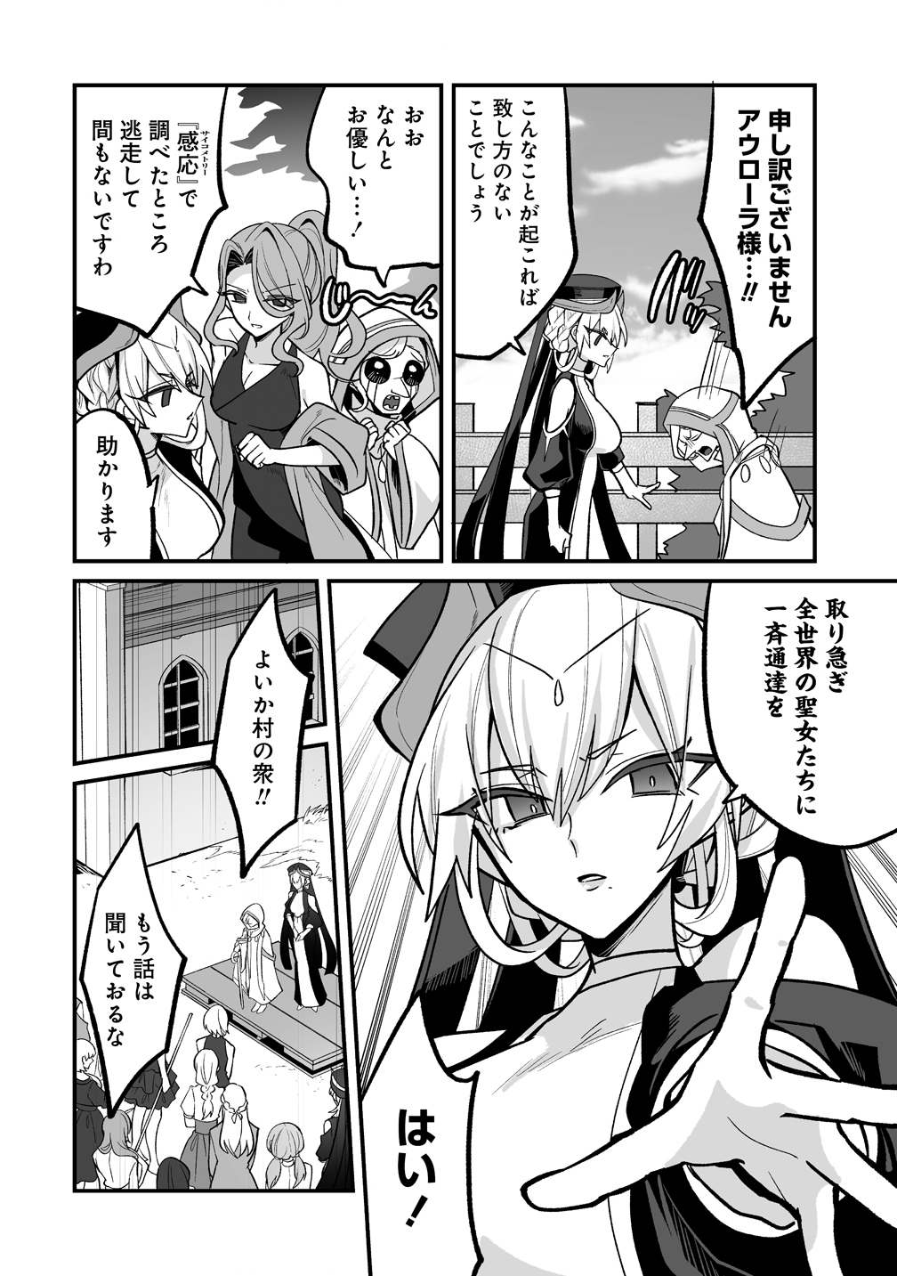 Osananajimi-tachi ni Shitagerareta Ore,Seijo Ninmei Skill ni Mezamete Tenohiragaeshi! - Chapter 5 - Page 20