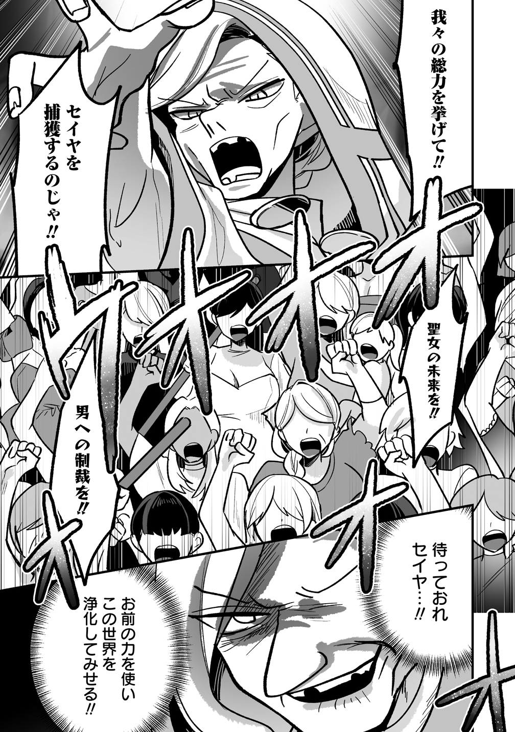 Osananajimi-tachi ni Shitagerareta Ore,Seijo Ninmei Skill ni Mezamete Tenohiragaeshi! - Chapter 5 - Page 21