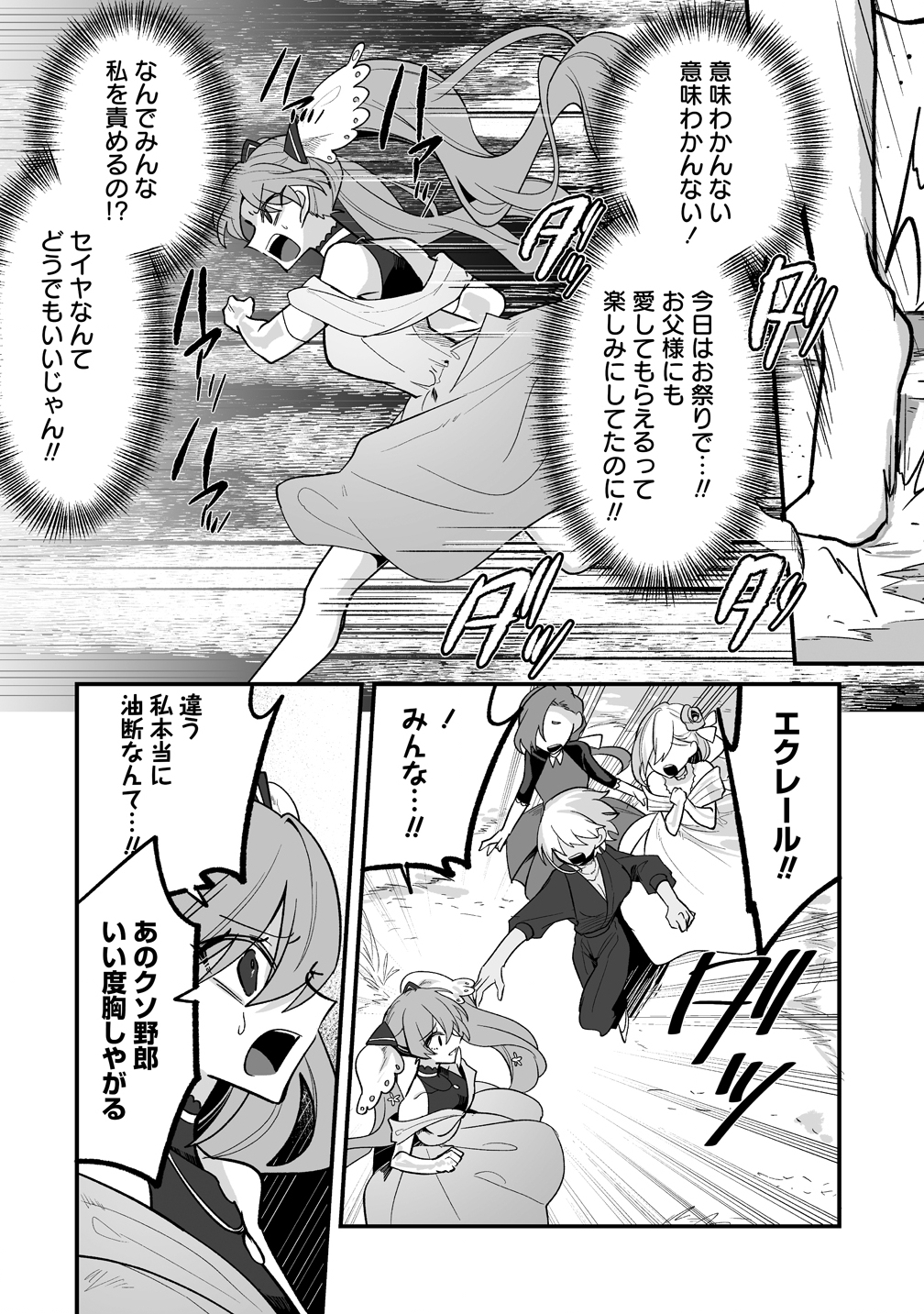 Osananajimi-tachi ni Shitagerareta Ore,Seijo Ninmei Skill ni Mezamete Tenohiragaeshi! - Chapter 5 - Page 22