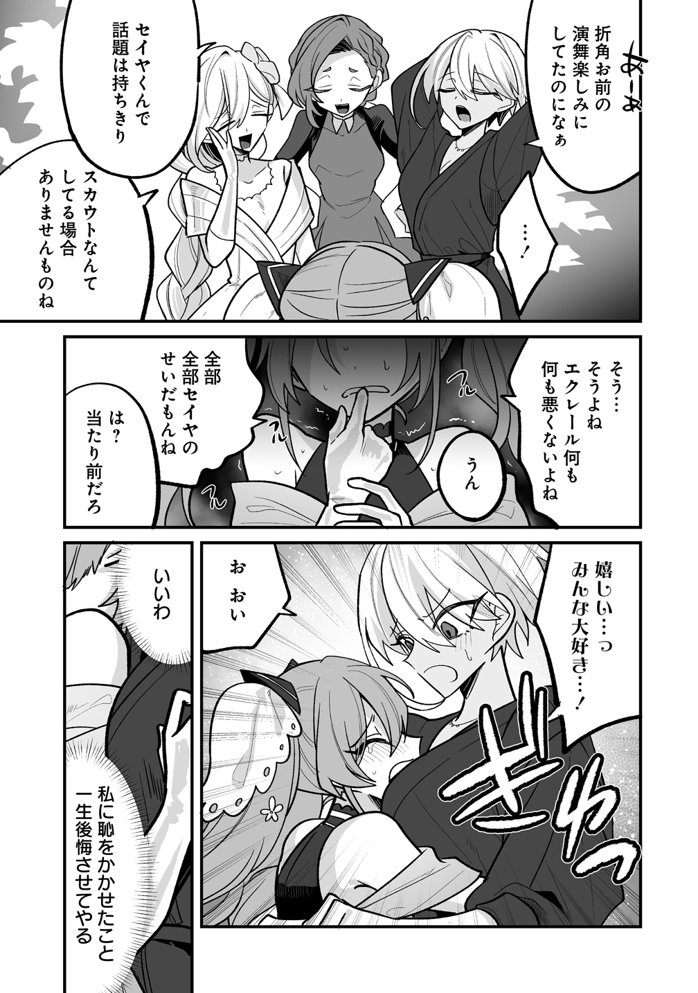 Osananajimi-tachi ni Shitagerareta Ore,Seijo Ninmei Skill ni Mezamete Tenohiragaeshi! - Chapter 5 - Page 23