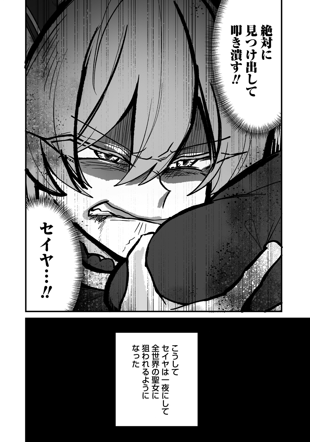 Osananajimi-tachi ni Shitagerareta Ore,Seijo Ninmei Skill ni Mezamete Tenohiragaeshi! - Chapter 5 - Page 24