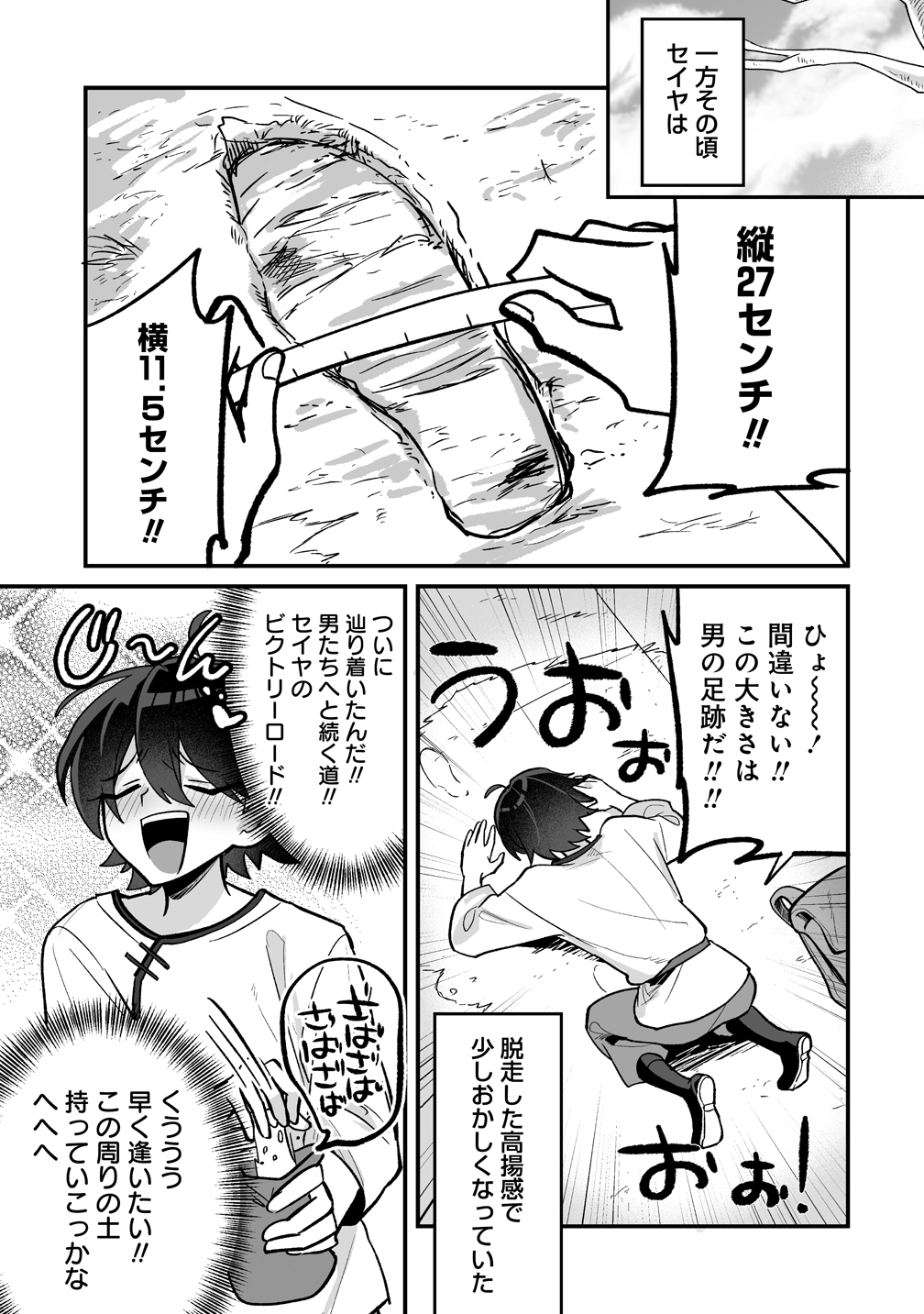 Osananajimi-tachi ni Shitagerareta Ore,Seijo Ninmei Skill ni Mezamete Tenohiragaeshi! - Chapter 5 - Page 25