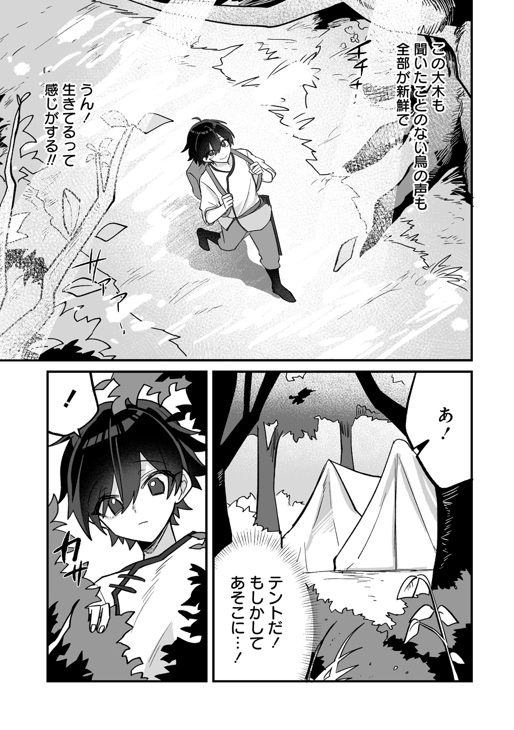 Osananajimi-tachi ni Shitagerareta Ore,Seijo Ninmei Skill ni Mezamete Tenohiragaeshi! - Chapter 5 - Page 27