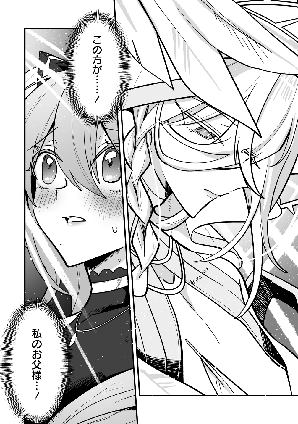 Osananajimi-tachi ni Shitagerareta Ore,Seijo Ninmei Skill ni Mezamete Tenohiragaeshi! - Chapter 5 - Page 4