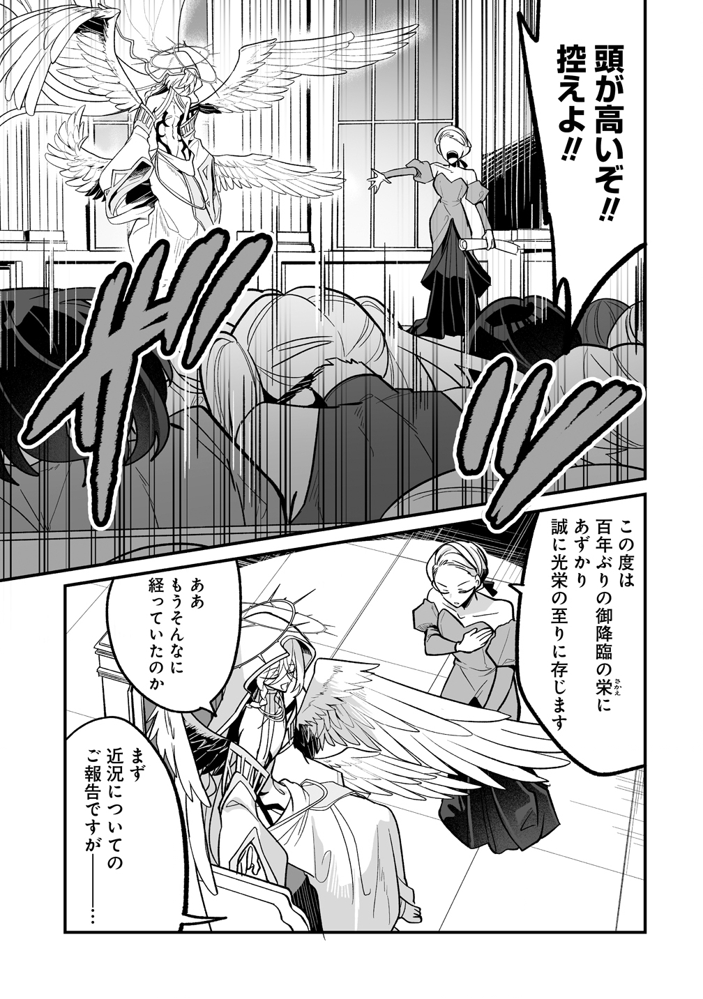 Osananajimi-tachi ni Shitagerareta Ore,Seijo Ninmei Skill ni Mezamete Tenohiragaeshi! - Chapter 5 - Page 5