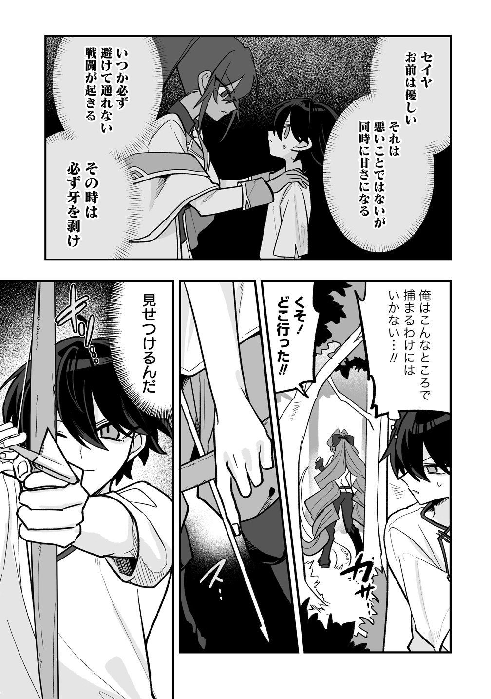 Osananajimi-tachi ni Shitagerareta Ore,Seijo Ninmei Skill ni Mezamete Tenohiragaeshi! - Chapter 6 - Page 15