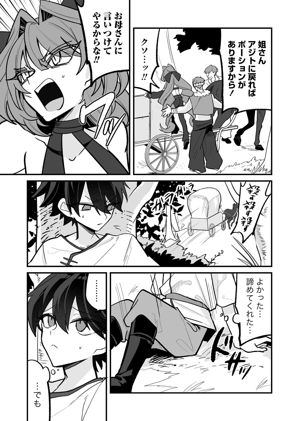 Osananajimi-tachi ni Shitagerareta Ore,Seijo Ninmei Skill ni Mezamete Tenohiragaeshi! - Chapter 6 - Page 17