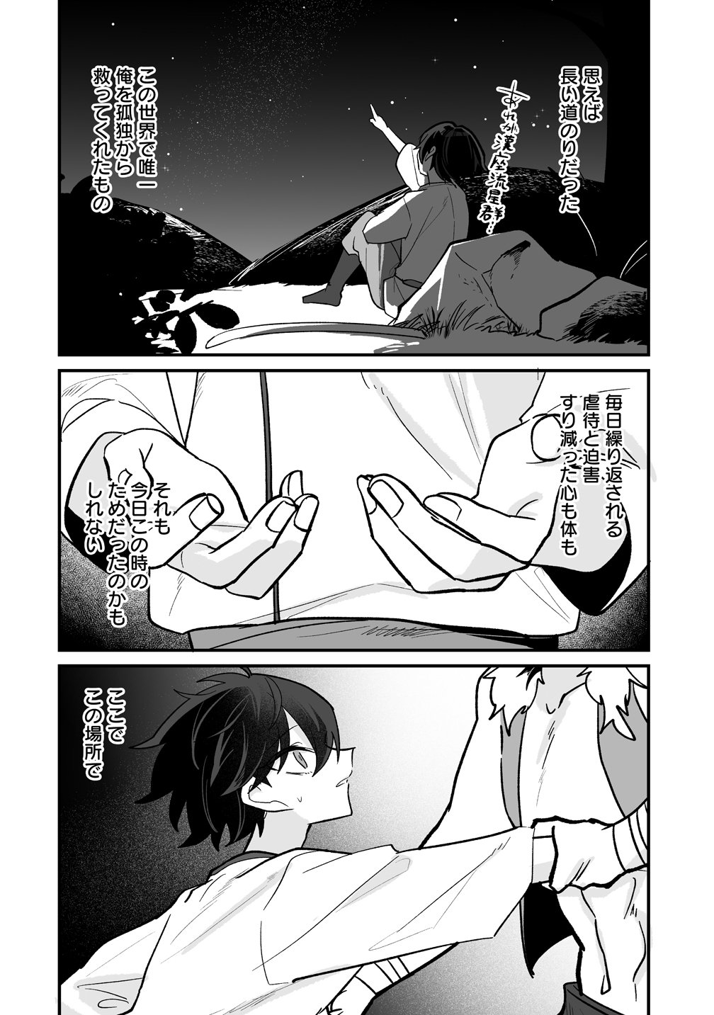 Osananajimi-tachi ni Shitagerareta Ore,Seijo Ninmei Skill ni Mezamete Tenohiragaeshi! - Chapter 6 - Page 6
