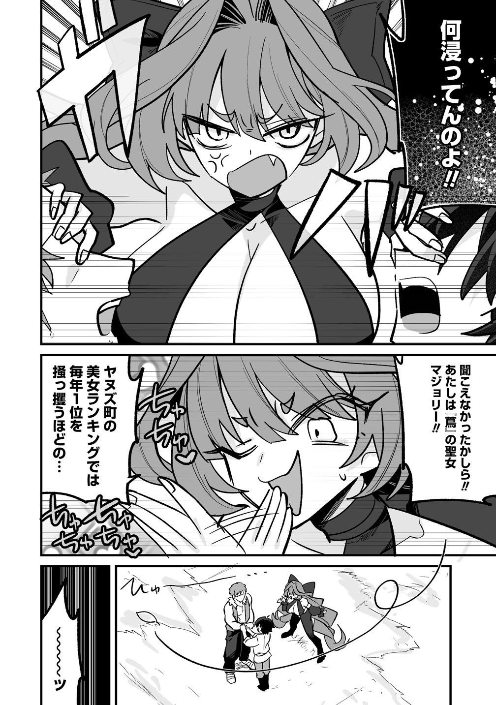 Osananajimi-tachi ni Shitagerareta Ore,Seijo Ninmei Skill ni Mezamete Tenohiragaeshi! - Chapter 6 - Page 8