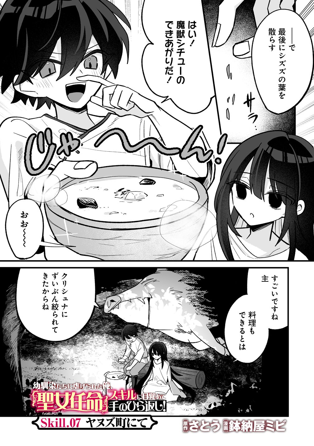 Osananajimi-tachi ni Shitagerareta Ore,Seijo Ninmei Skill ni Mezamete Tenohiragaeshi! - Chapter 7 - Page 1