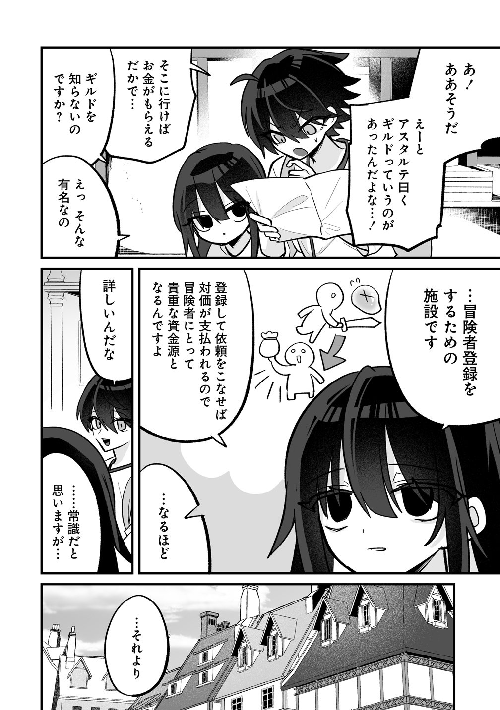 Osananajimi-tachi ni Shitagerareta Ore,Seijo Ninmei Skill ni Mezamete Tenohiragaeshi! - Chapter 7 - Page 10