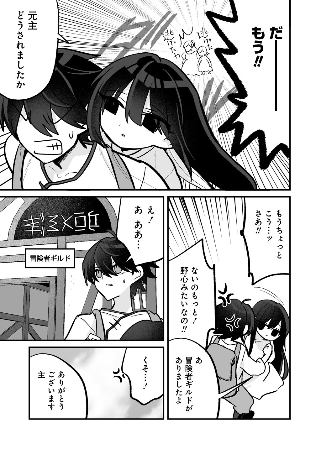 Osananajimi-tachi ni Shitagerareta Ore,Seijo Ninmei Skill ni Mezamete Tenohiragaeshi! - Chapter 7 - Page 13