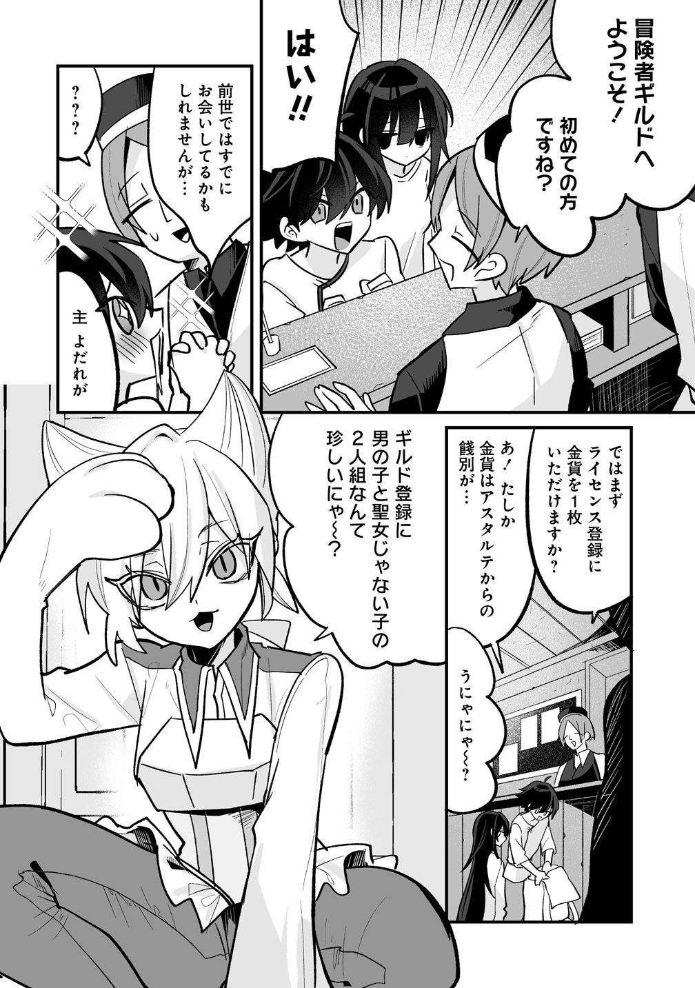 Osananajimi-tachi ni Shitagerareta Ore,Seijo Ninmei Skill ni Mezamete Tenohiragaeshi! - Chapter 7 - Page 14