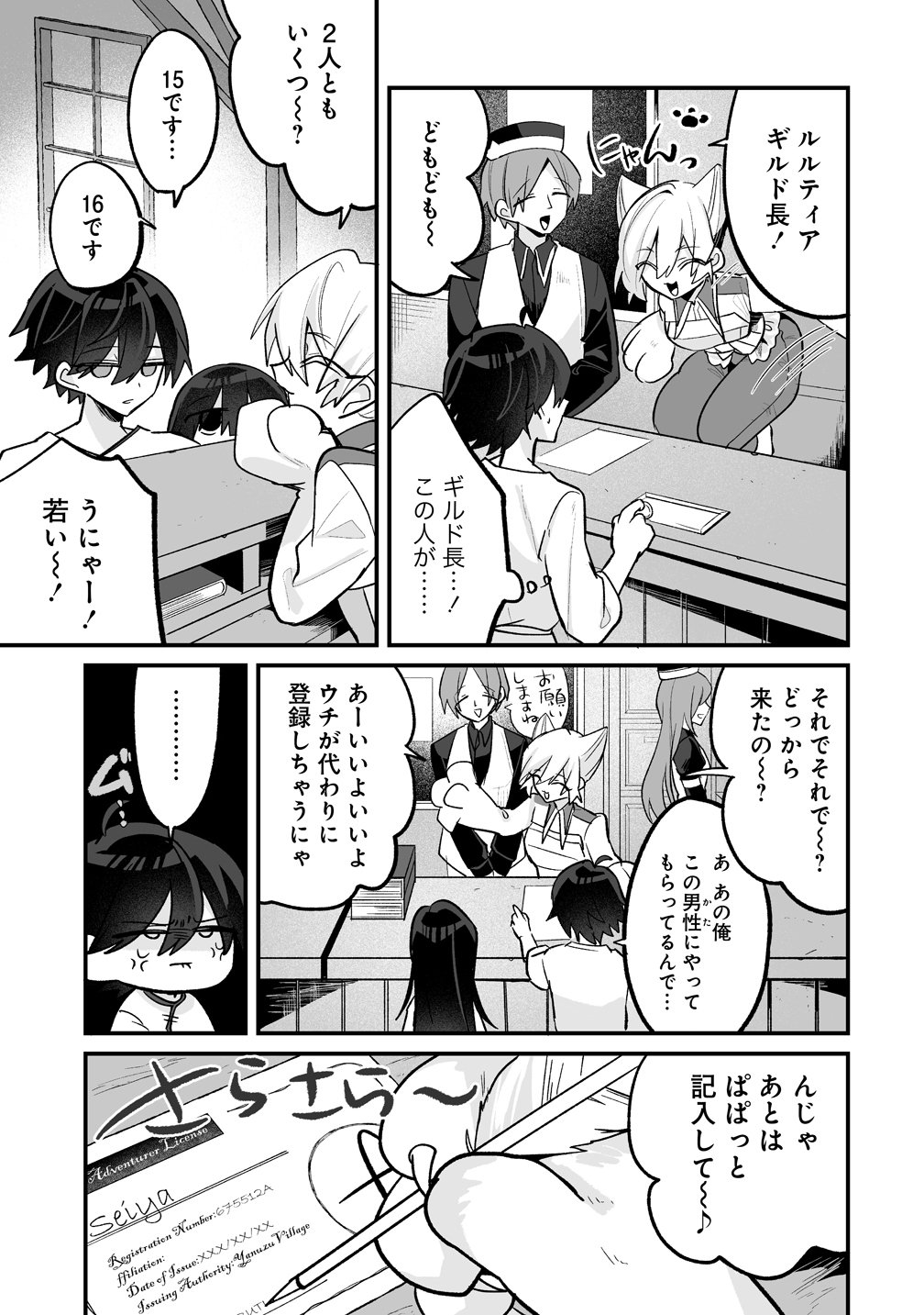 Osananajimi-tachi ni Shitagerareta Ore,Seijo Ninmei Skill ni Mezamete Tenohiragaeshi! - Chapter 7 - Page 15