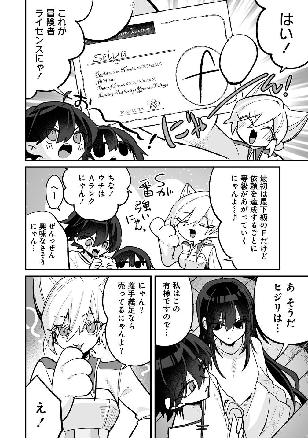 Osananajimi-tachi ni Shitagerareta Ore,Seijo Ninmei Skill ni Mezamete Tenohiragaeshi! - Chapter 7 - Page 16