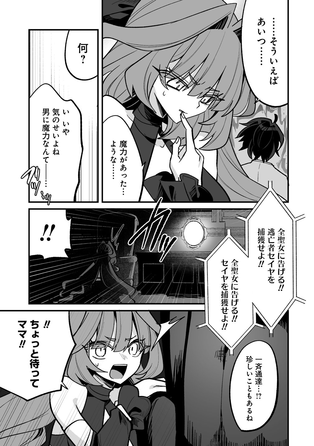 Osananajimi-tachi ni Shitagerareta Ore,Seijo Ninmei Skill ni Mezamete Tenohiragaeshi! - Chapter 7 - Page 19