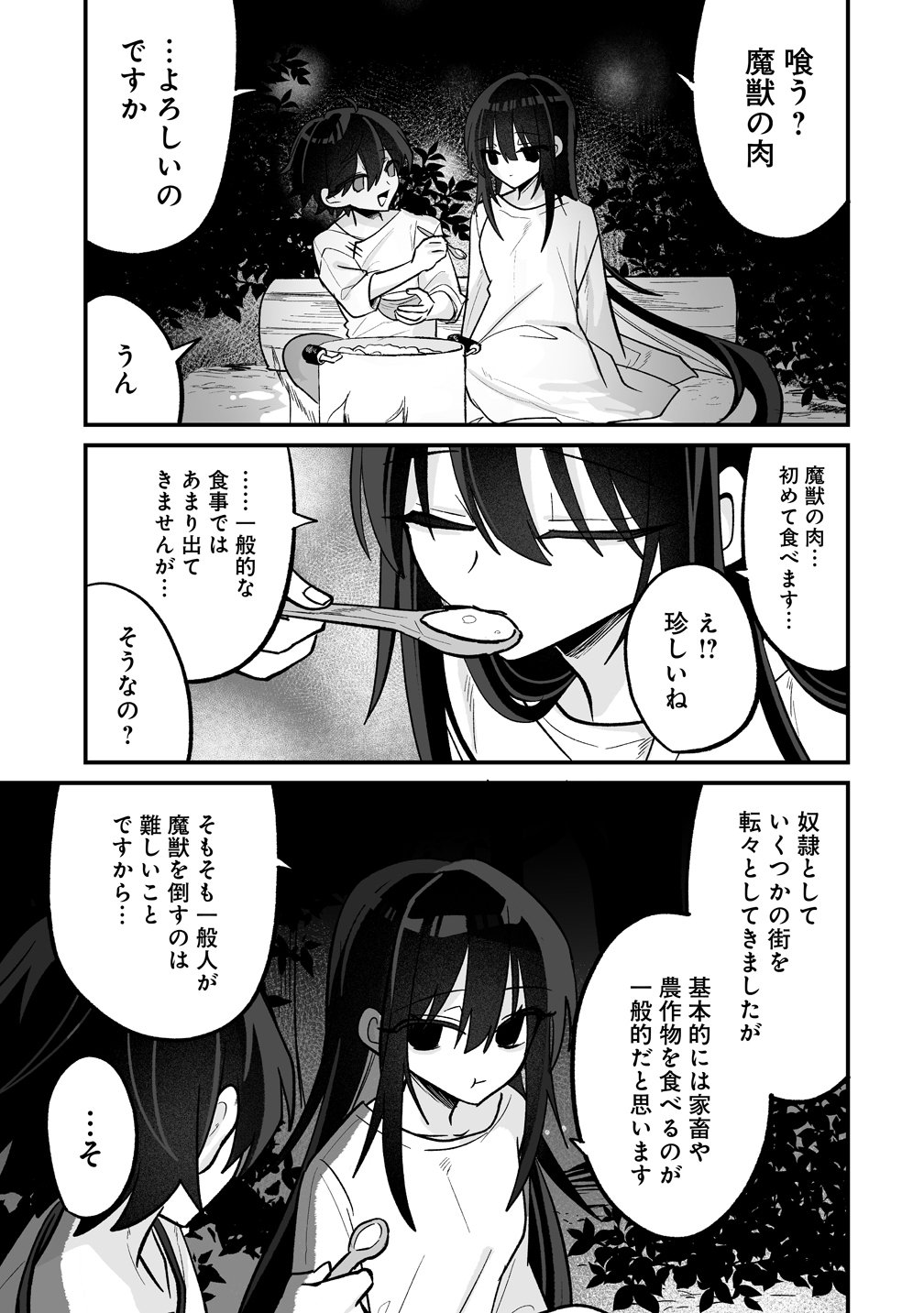 Osananajimi-tachi ni Shitagerareta Ore,Seijo Ninmei Skill ni Mezamete Tenohiragaeshi! - Chapter 7 - Page 3