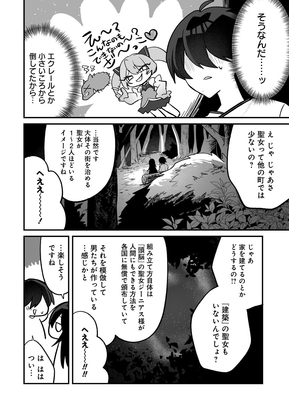 Osananajimi-tachi ni Shitagerareta Ore,Seijo Ninmei Skill ni Mezamete Tenohiragaeshi! - Chapter 7 - Page 4